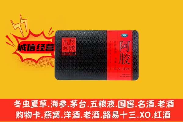 山南乃东区回收阿胶