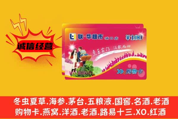 山南乃东区回收超市卡