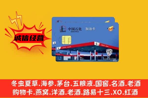 山南乃东区回收加油卡