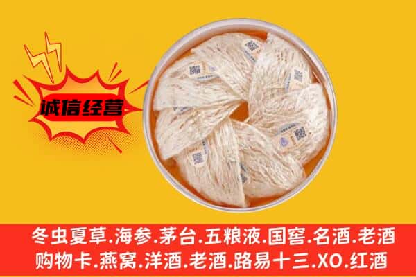 山南乃东区回收燕窝