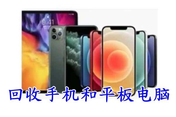 山南乃东区回收手机